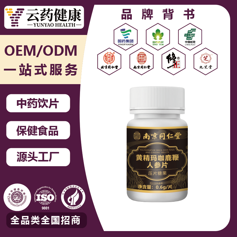 黄精玛咖鹿鞭人参片