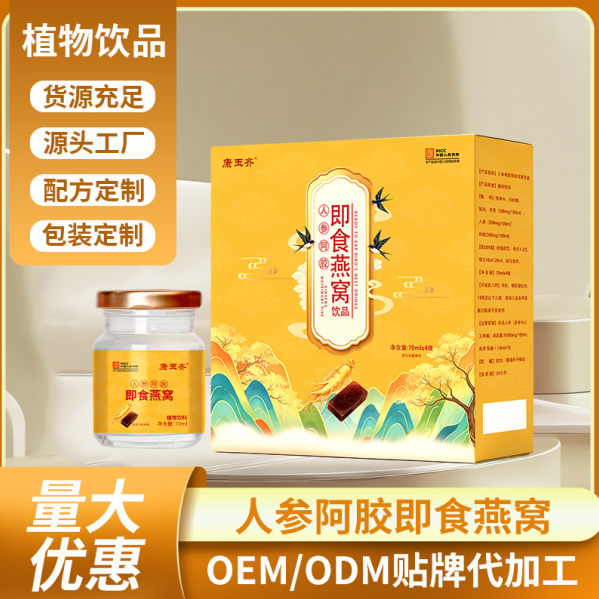 人参阿胶即食燕窝