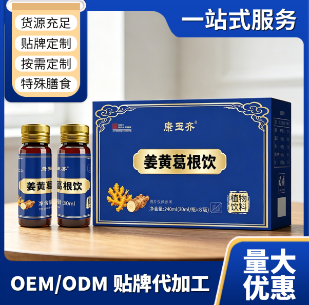 姜黄葛根饮