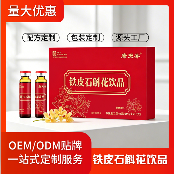 铁皮石斛花饮品