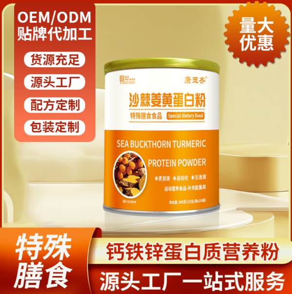 沙剌姜黄蛋白粉