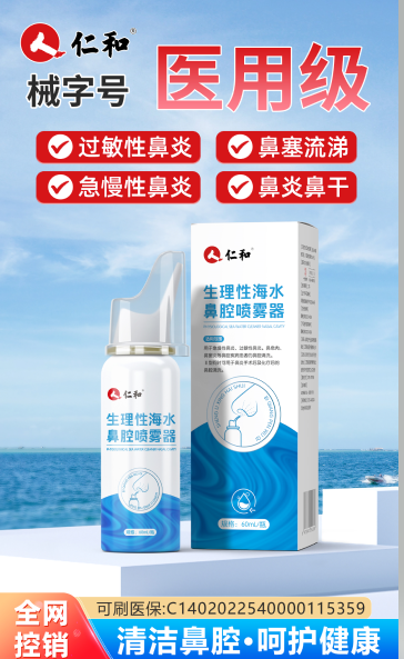 生理性海水鼻腔喷雾器