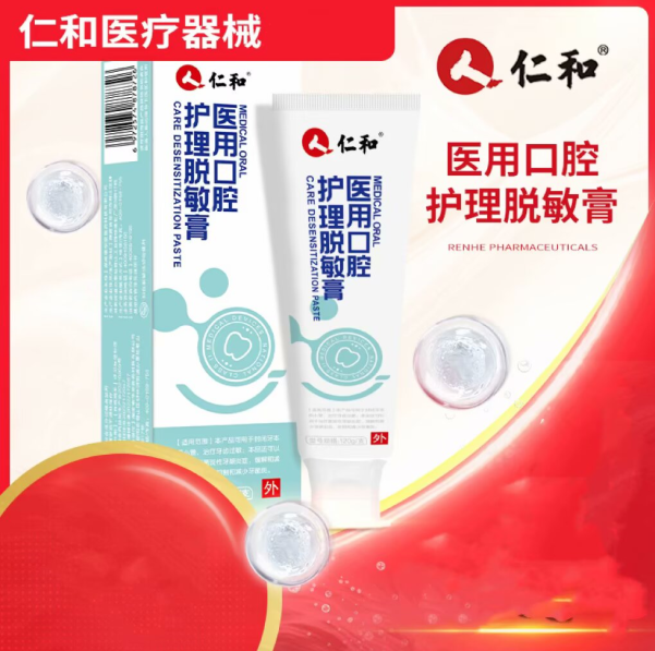 医用口腔护理脱敏膏