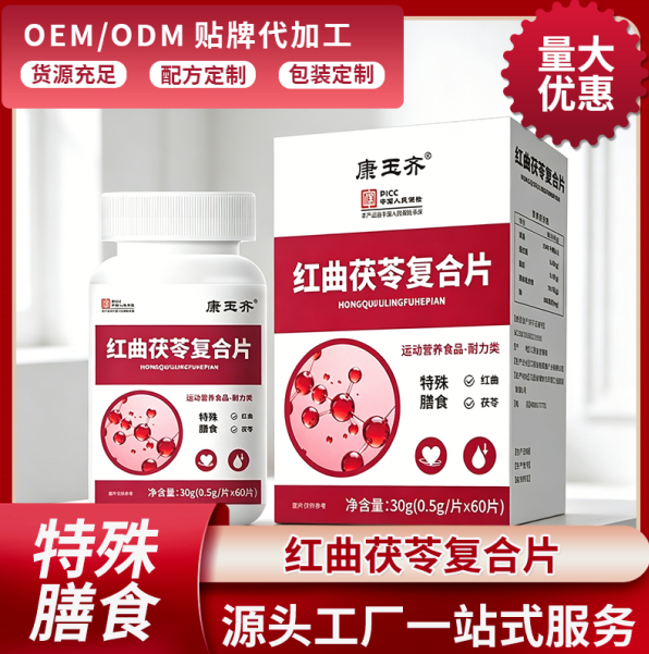 红曲茯苓复合片