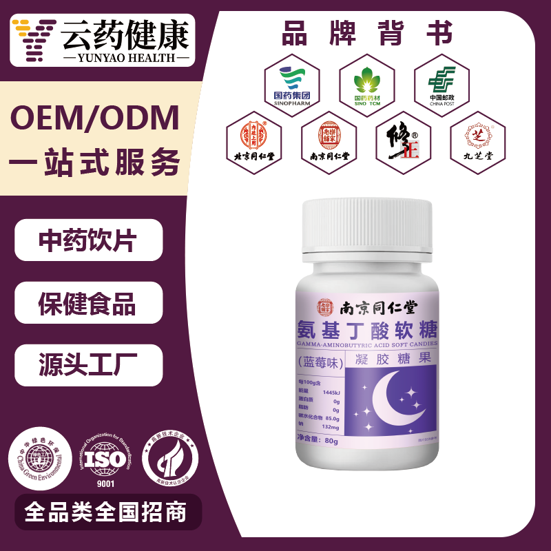 氨基丁酸软糖（蓝莓味）