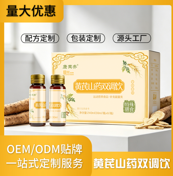 黄氏山药双调饮