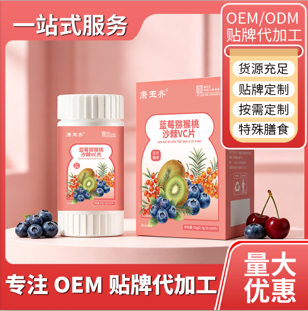 蓝莓猕猴桃沙剌vc片