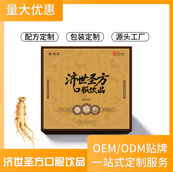 济世圣方口服饮品