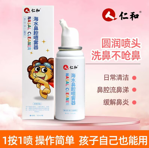 海水鼻腔喷雾器