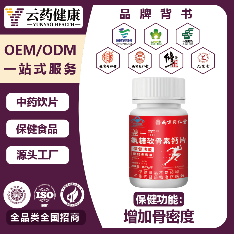 氨糖软骨素钙片2