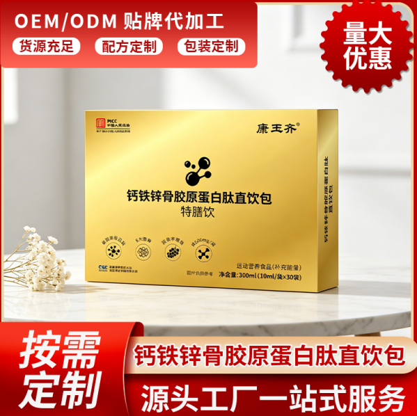 钙铁锌骨胶原蛋白直饮包