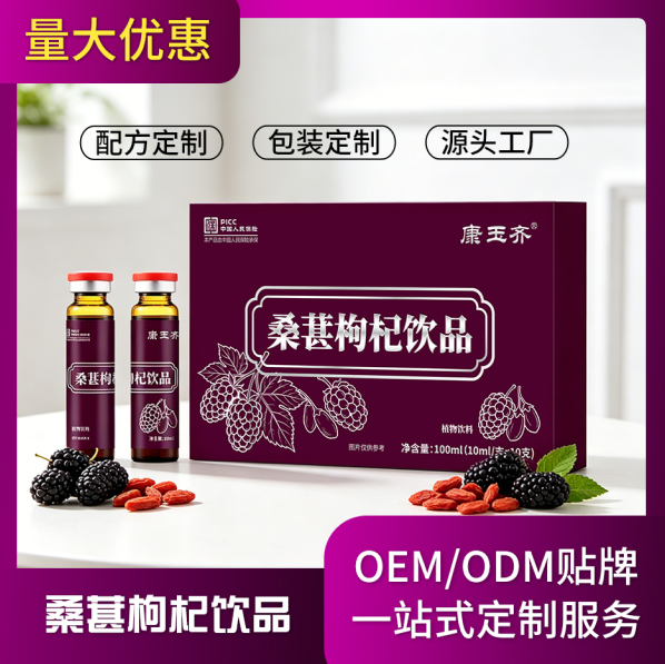 桑葚枸杞饮品