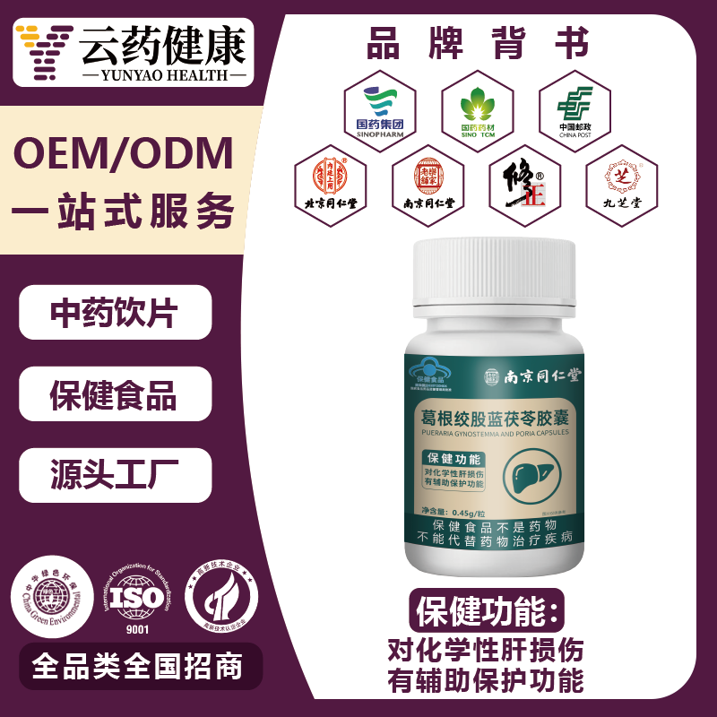 葛根绞股蓝茯苓胶囊