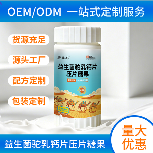 益生菌驼乳钙片压片糖果