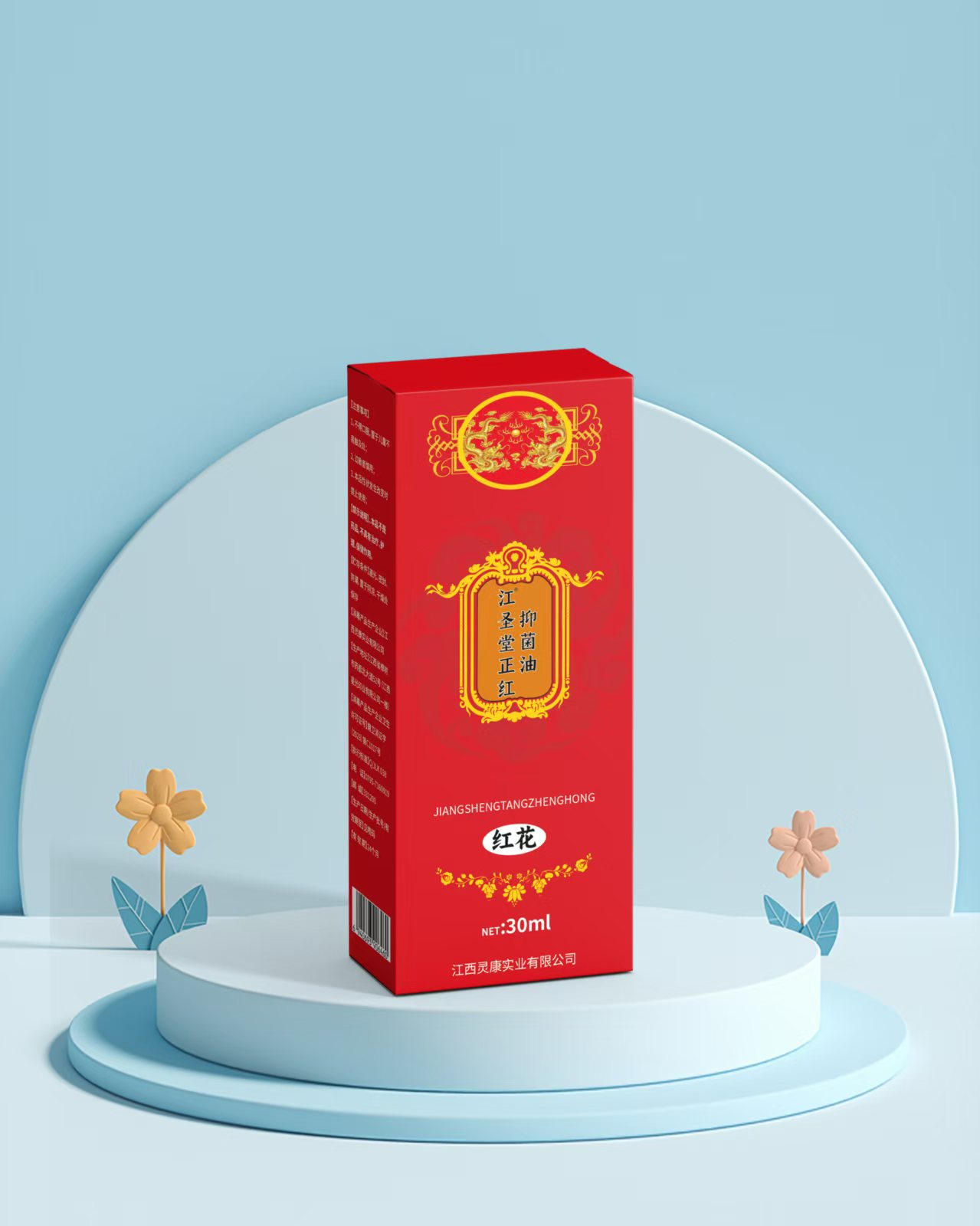 江圣堂正红抑菌油