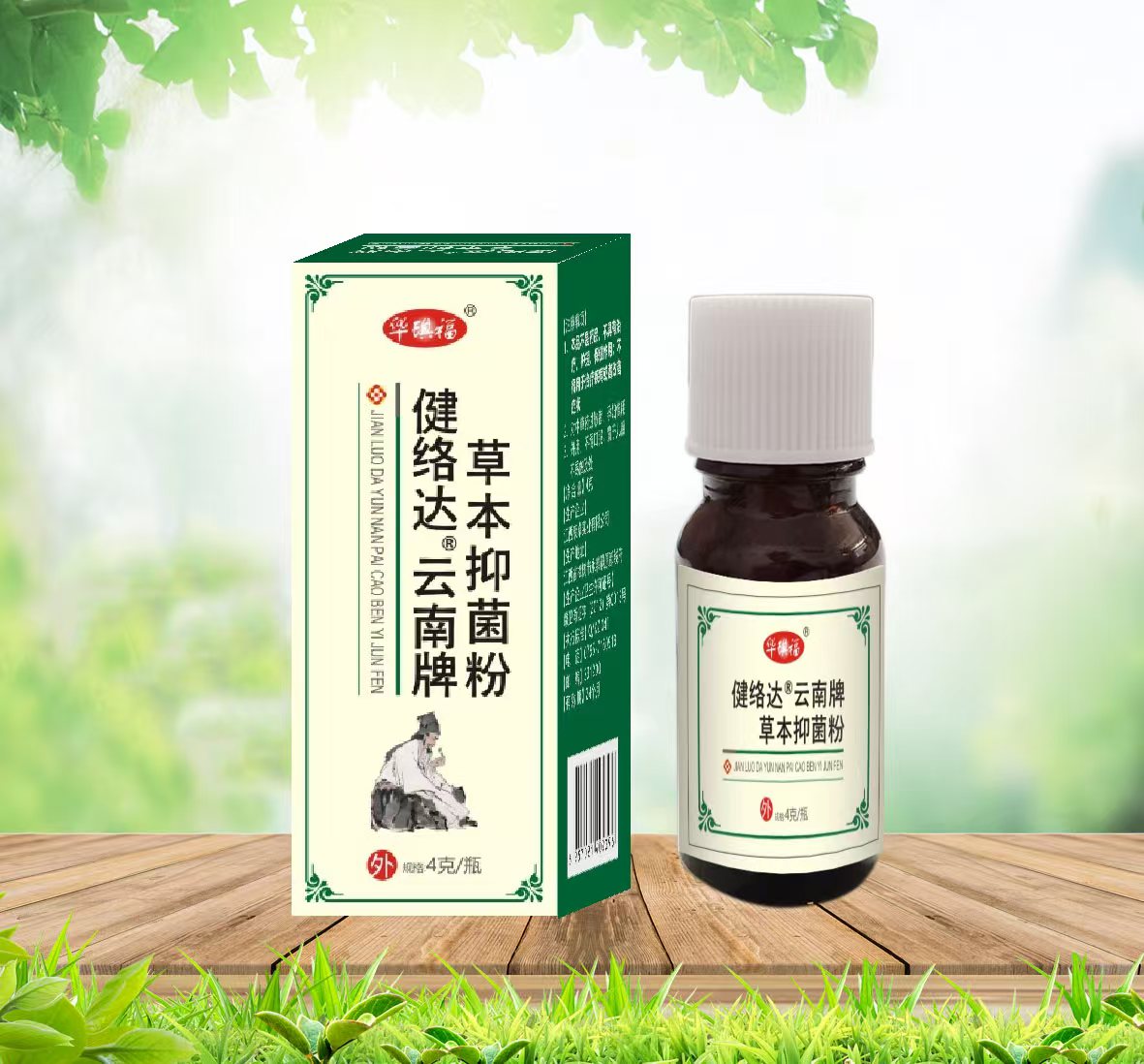 草本抑菌粉