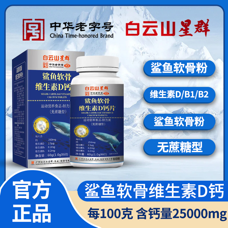 鲨鱼软骨维生素D钙片

(无糖型)