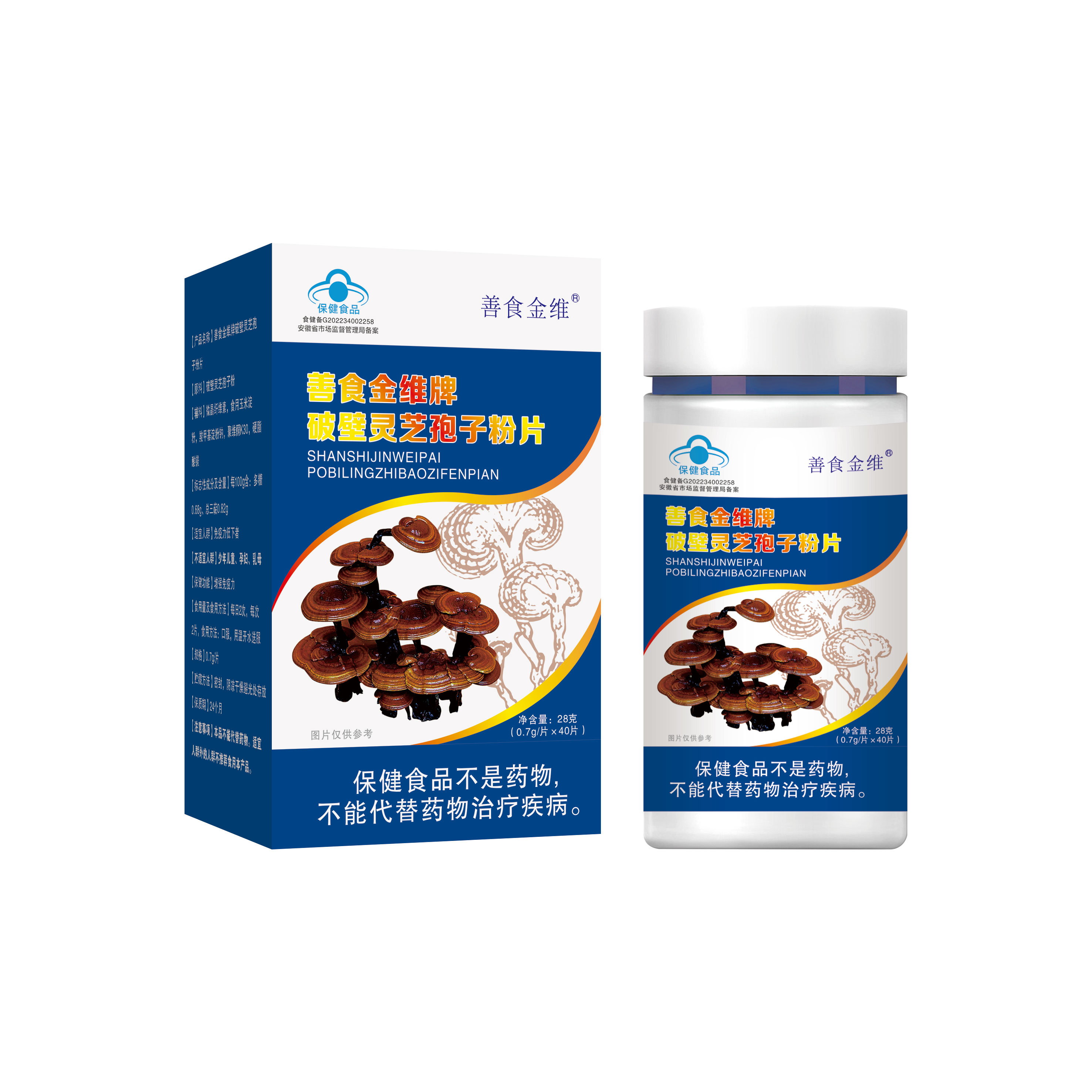 褪黑素片