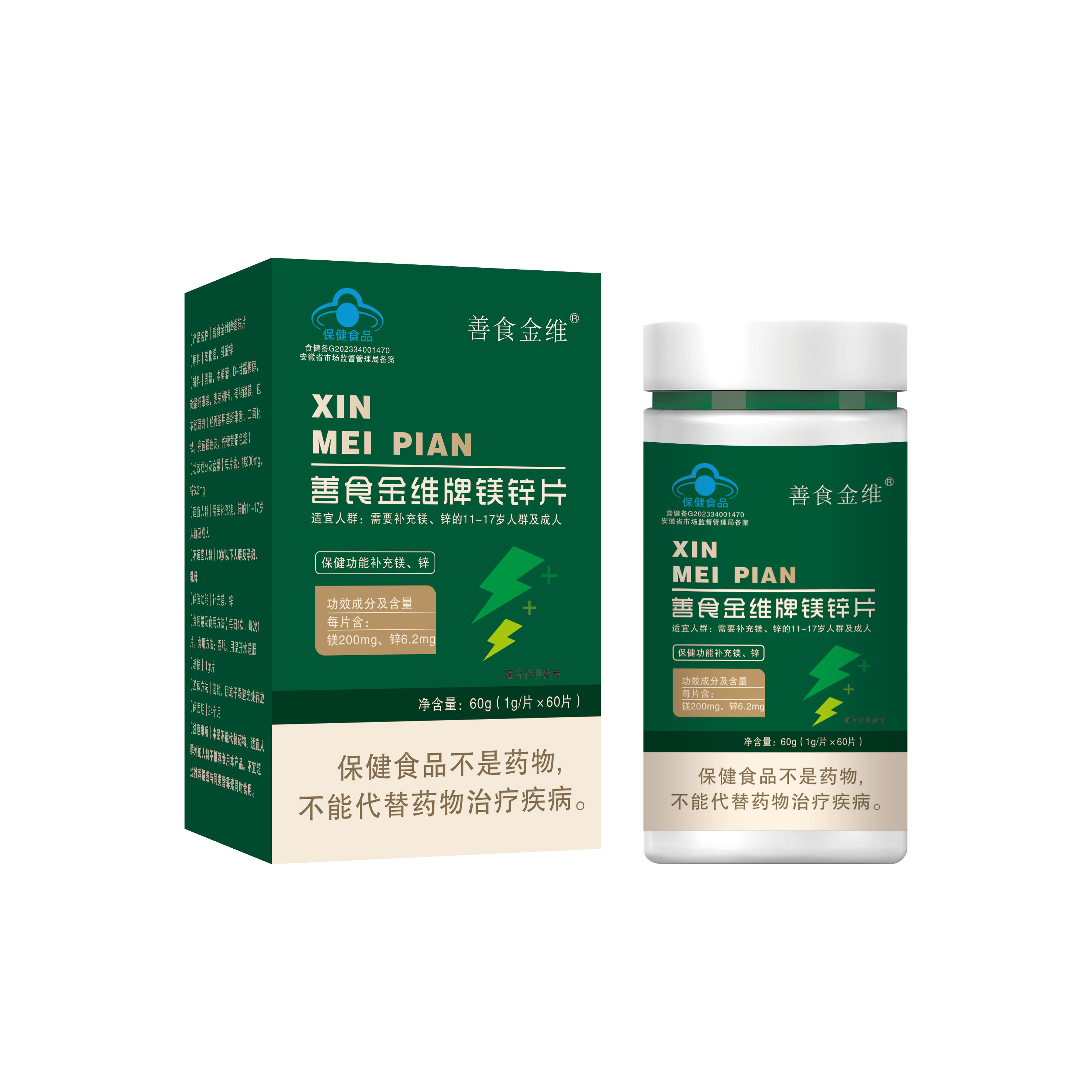 多种维生素咀嚼片
（香橙味）

