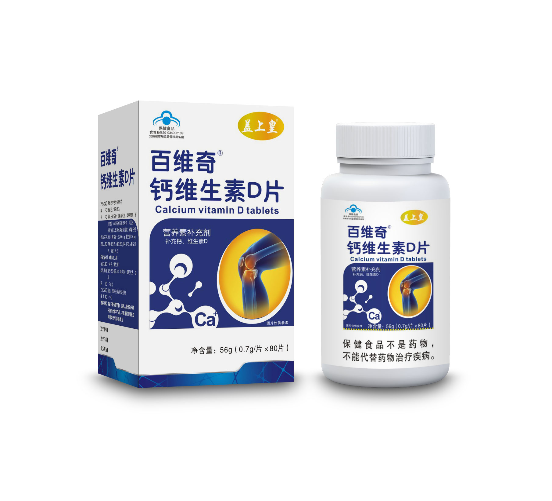 钙维生素D片