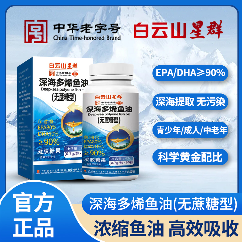 深海多烯鱼油

（无糖型）