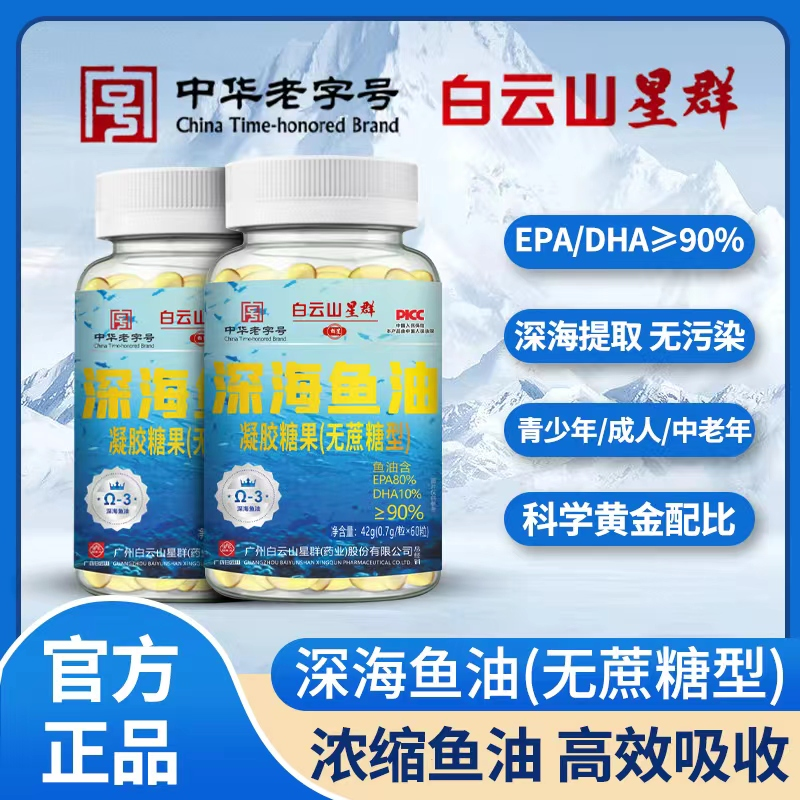 深海鱼油

（无糖型）