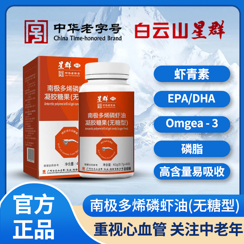 南极多烯磷虾油

（无糖型）