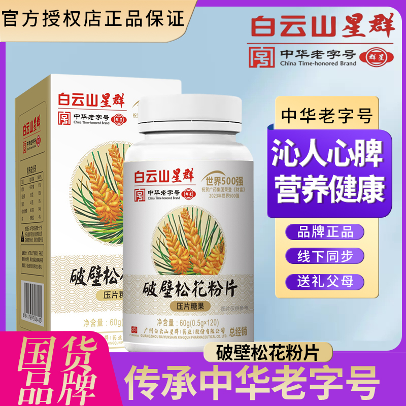 破皮松花粉片