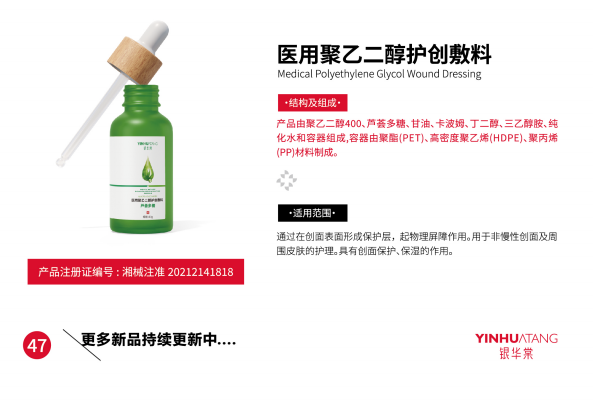 医用聚乙二醇护创敷料