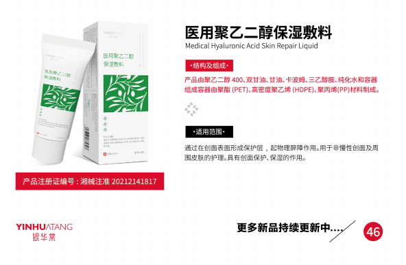 医用聚乙二醇保湿敷料