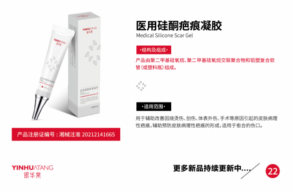 医用硅酮疤痕凝胶