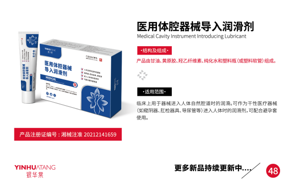 医用体腔器械导入润滑剂