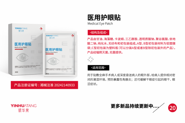 医用护眼贴