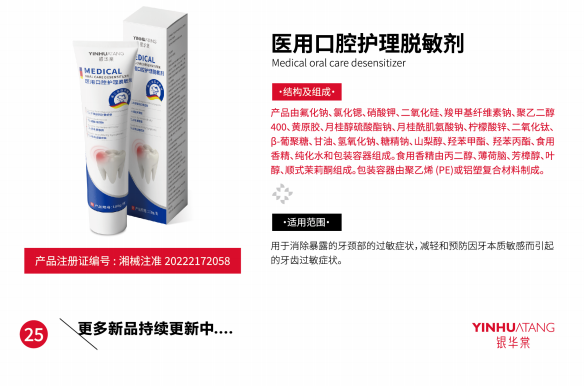 医用口腔护理脱敏剂