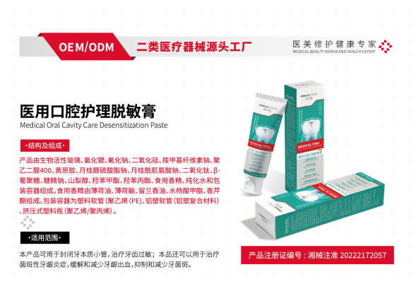 医用口腔护理脱敏膏