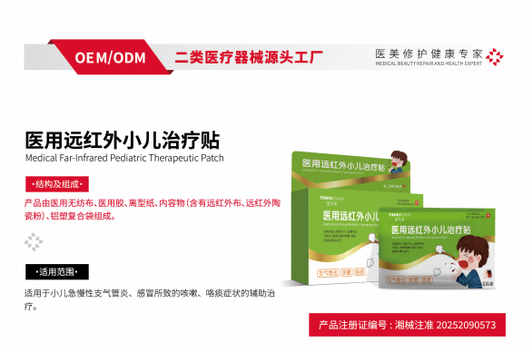 医用远红外小儿治疗贴
