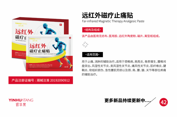 远红外磁疗止痛贴