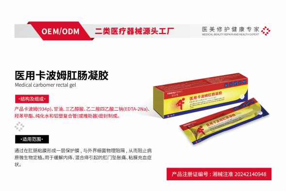 医用卡波姆肛肠凝胶