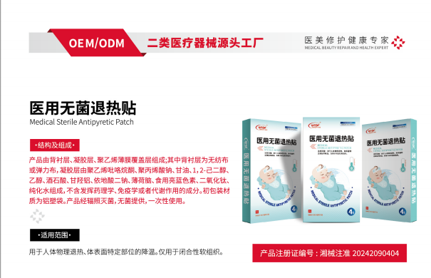 医用无菌退热贴