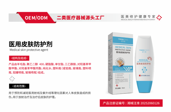 医用皮肤防护剂