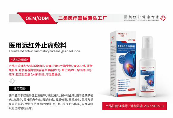 医用远红外止痛敷料