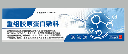 重组胶原蛋白敷料