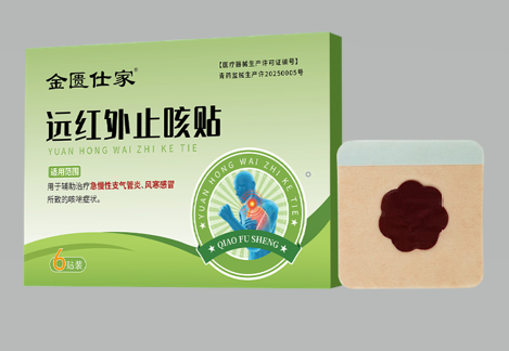 远红外止咳贴