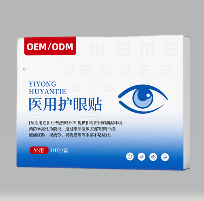 医用护眼贴