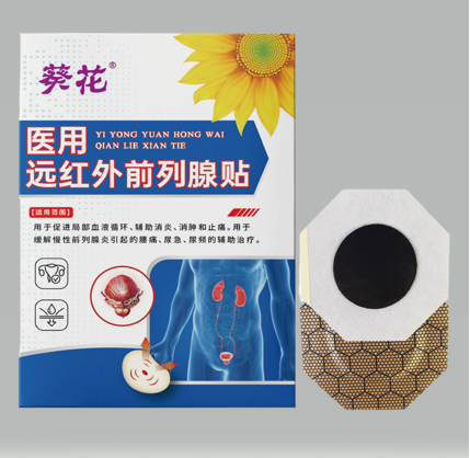 远红外前列腺贴